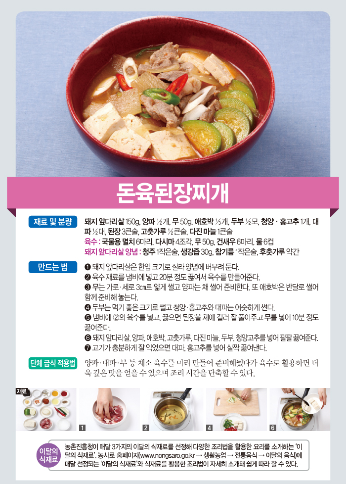 95_돈육된장찌개.jpg